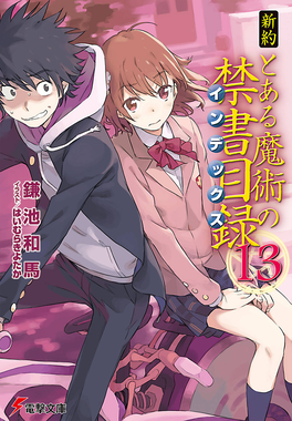 Phase2nt13 — Best Toaru Light Novel Volume Cover Art by Haimura Kiyotaka option 42