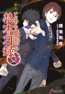 Phase2nt14 — Best Toaru Light Novel Volume Cover Art by Haimura Kiyotaka option 43