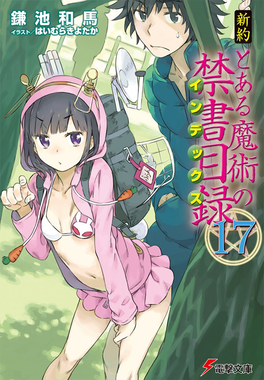 Phase2nt17 — Best Toaru Light Novel Volume Cover Art by Haimura Kiyotaka option 46