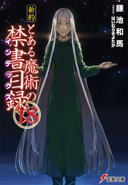 Phase2nt18 — Best Toaru Light Novel Volume Cover Art by Haimura Kiyotaka option 47