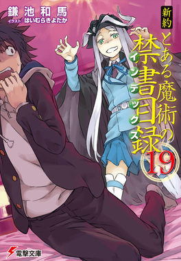 Phase2nt19 — Best Toaru Light Novel Volume Cover Art by Haimura Kiyotaka option 48