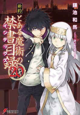 Phase2nt20 — Best Toaru Light Novel Volume Cover Art by Haimura Kiyotaka option 49