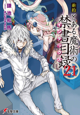 Phase2nt21 — Best Toaru Light Novel Volume Cover Art by Haimura Kiyotaka option 50