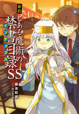Phase2ss1 — Best Toaru Light Novel Volume Cover Art by Haimura Kiyotaka option 53
