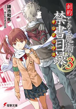 Phase3gt03 — Best Toaru Light Novel Volume Cover Art by Haimura Kiyotaka option 56