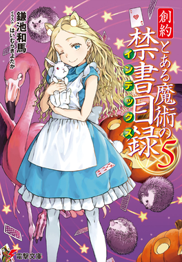 Phase3gt05 — Best Toaru Light Novel Volume Cover Art by Haimura Kiyotaka option 58