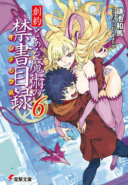 Phase3gt06 — Best Toaru Light Novel Volume Cover Art by Haimura Kiyotaka option 59