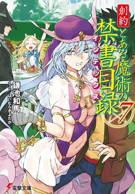 Phase3gt07 — Best Toaru Light Novel Volume Cover Art by Haimura Kiyotaka option 60