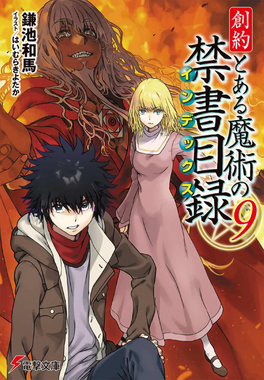 Phase3gt09 — Best Toaru Light Novel Volume Cover Art by Haimura Kiyotaka option 62