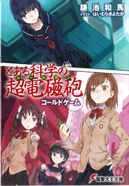 Phaseexrailguncold Game — Best Toaru Light Novel Volume Cover Art by Haimura Kiyotaka option 65
