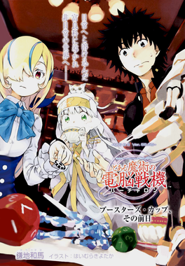 Phaseexvirtual Onvoosters Cup The Day Before — Best Toaru Light Novel Volume Cover Art by Haimura Kiyotaka option 68