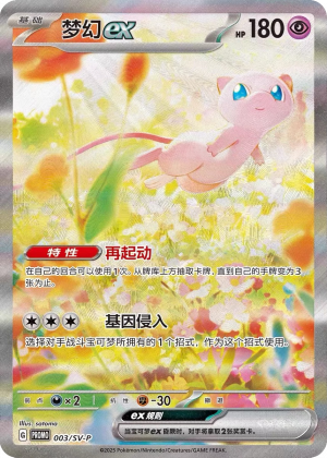 Zzzzz 1749660177mew 003 Sv P — Every Pokemon TCG Mew card Tierlist option 60