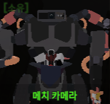 스키비 디펜스 유닛들 — option 29