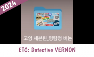 Zzzzz 1733748460etc Detective Vernon — Going Seventeen Gose All Episodes 2019 - 2024 (Updated 12/9) option 97