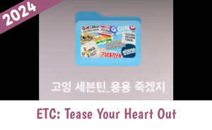 Zzzzz 1733748460etc Tease Your Heart Out — Going Seventeen Gose All Episodes 2019 - 2024 (Updated 12/9) option 89