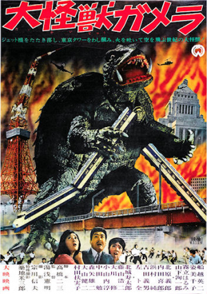 Gamera1965japanesetheatricalposter — Gamera Films (1965-2023) option 1