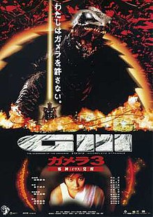 Gamera3revengeofirisposter — Gamera Films (1965-2023) option 3