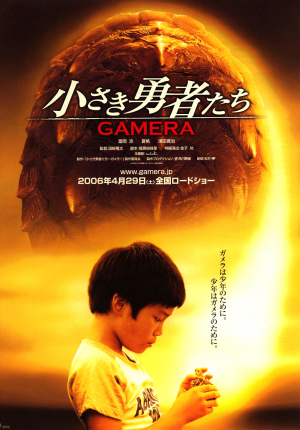 Gamerathebraveposter — Gamera Films (1965-2023) option 7