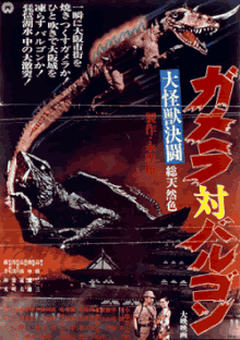 Gameravsbarugonposter — Gamera Films (1965-2023) option 8