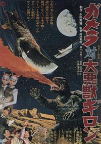 Gameravsgurionposter — Gamera Films (1965-2023) option 9