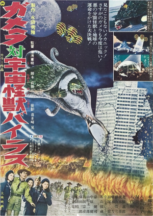 Gameravsviras — Gamera Films (1965-2023) option 12