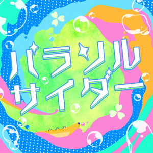 Parasolcidergamecover — project sekai commissioned songs (as of 2024/3/8) option 78