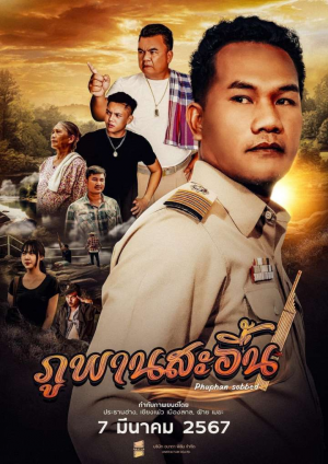 Zzzzz 171034171413 — หนังที่ดูในโรงปี 2024 option 33