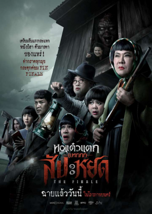 Zzzzz 1711811223thumb4017 — หนังที่ดูในโรงปี 2024 option 40
