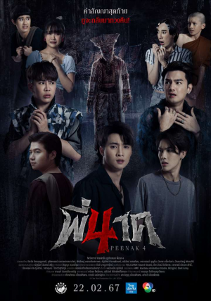 Zzzzz 1711811224thumb3971 — หนังที่ดูในโรงปี 2024 option 42