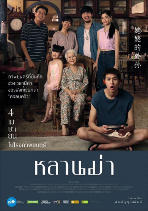 Zzzzz 1712464320thumb3972 — หนังที่ดูในโรงปี 2024 option 47