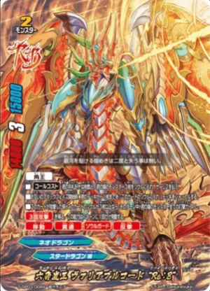 Bf Variable Chord — Future Card Buddyfight Deck Tierlist option 93