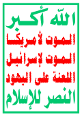 Sloganofthehouthimovementsvg — Ranking of Islamic Countries option 70