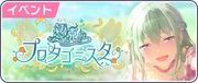 Zzzzz 1770934630theconqueringprotagonistaeventbanner — Project Sekai Events option 183