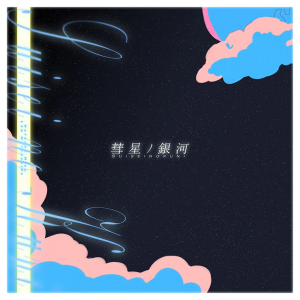 Zzzzz 1724162547image2024 08 20100301819 — Project Sekai Songs (JP) option 455