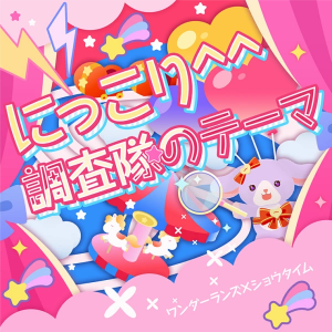 Niccorichousa Tainothemegamecover — Wonderlands x Showtime all songs (as of 5/8/24) option 30