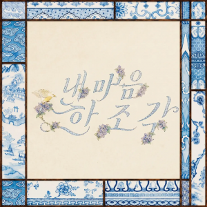 Zzzzz 17865513041000332537 — 2026 Kpop Releases ★ option 568
