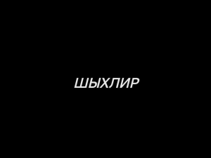 МУЖЧИНЫ ОПРЕДЕЛЕННЫЕ НЕИЗВЕСТНЫЕ — option 29