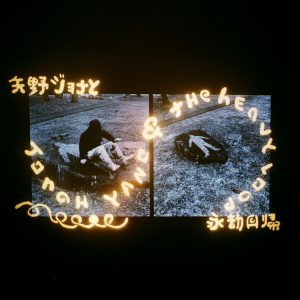 Zzzzz 1731984047jonahyanoandtheheavyloop — The 2024 Listening Project option 178