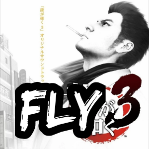 Untitled77720240731134840 — Yakuza/Like A Dragon/RGG Final Boss Themes option 8