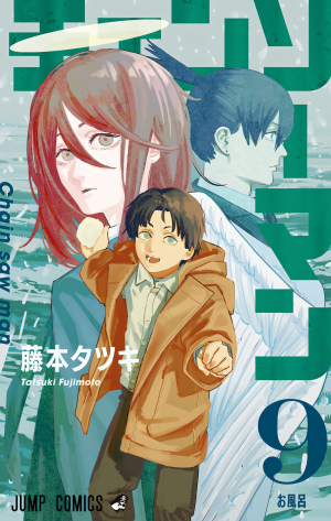 Volume09png — Chainsaw Man volume covers 1-18 option 9