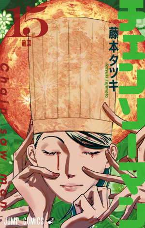 Volume15png — Chainsaw Man volume covers 1-18 option 15