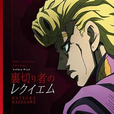 Urigirimono Requiem — Jojos bizzare song tierlist option 11