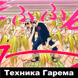 Zzzzz 1727812953 — Naruto Jutsu option 6
