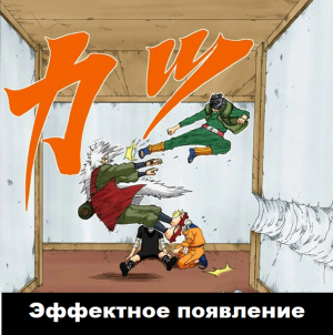 Zzzzz 1727848073 — Naruto Jutsu option 93
