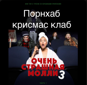 3a881352 402a 4153 A0c0 2685f1d17815 — Песни пошлой Молли option 6