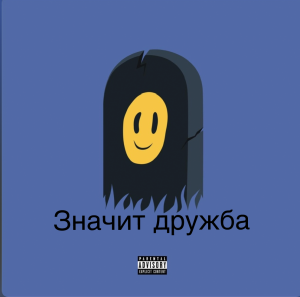 76458ec3 180e 4628 B6a4 3b5f91166e7d — Песни пошлой Молли option 15