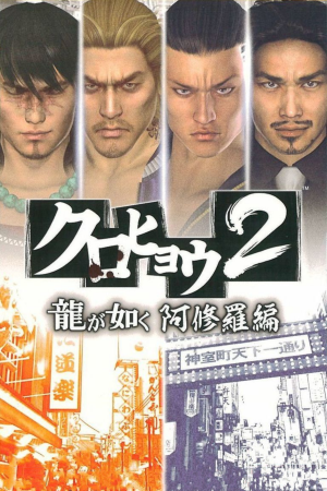 43cec3fc1a16b6e9301c78f827b6d138 — 2025 All Like a Dragon-Yakuza games option 5