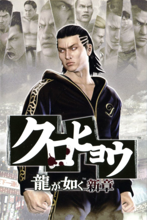9266b75d9becb68920f9b21c73edceea — 2025 All Like a Dragon-Yakuza games option 11