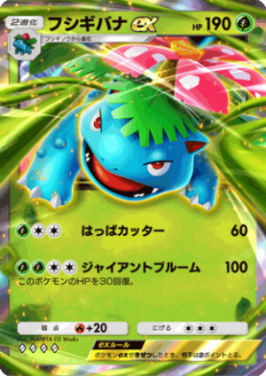 Husigibana — ポケポケ ex表 option 7