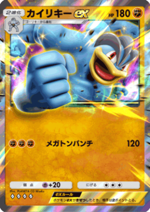 Kairiki — ポケポケ ex表 option 8
